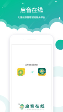 啟音在線截圖