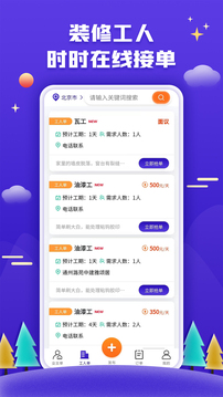 51裝修接單截圖