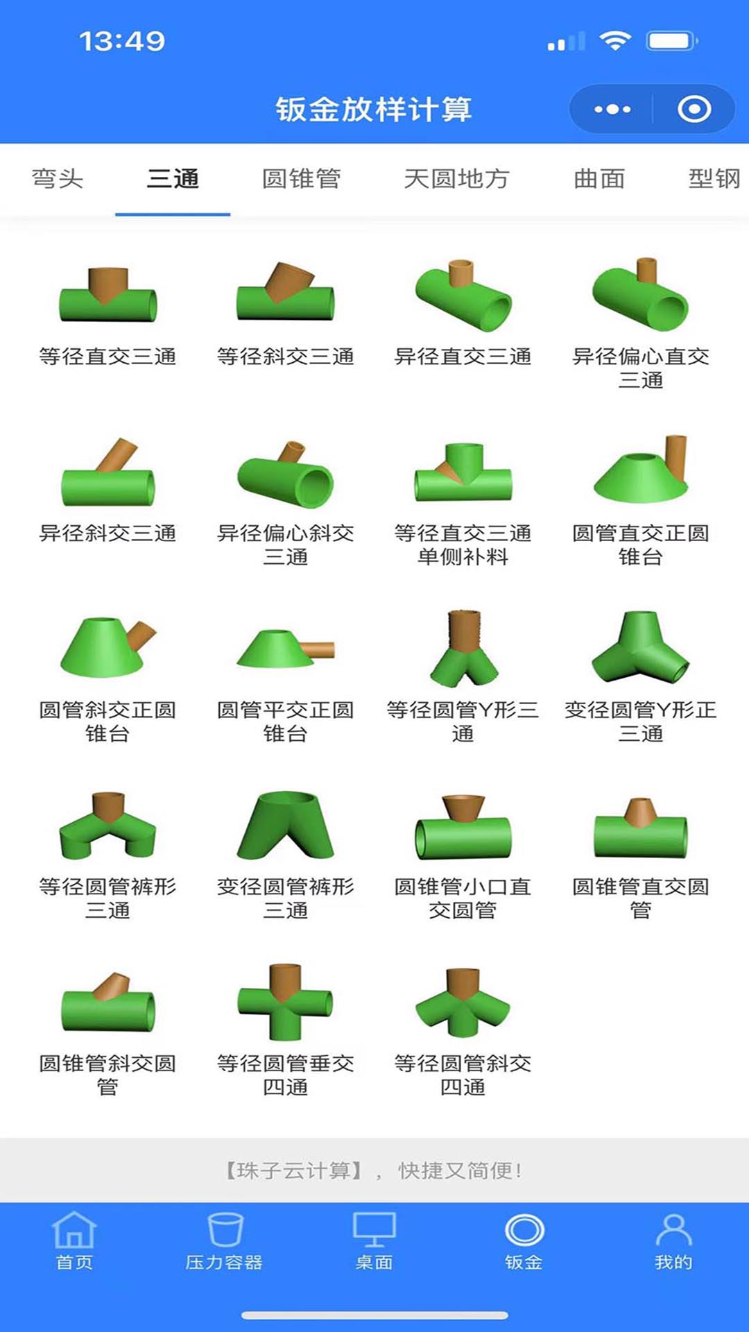 珠子云计算v1.3.2截图2