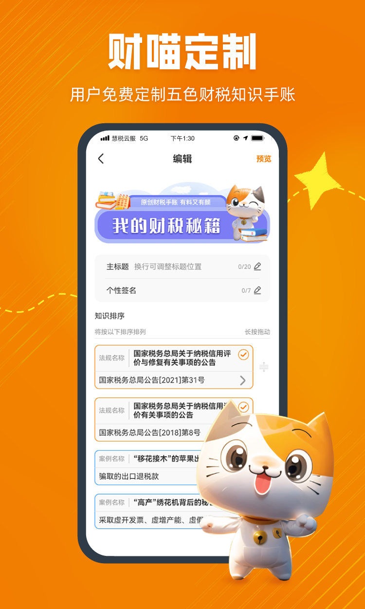 慧税学苑v1.7.6截图1