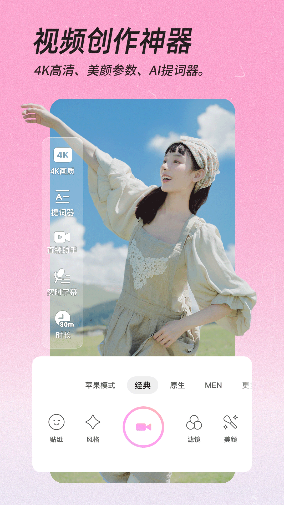 美颜相机v11.7.20截图1