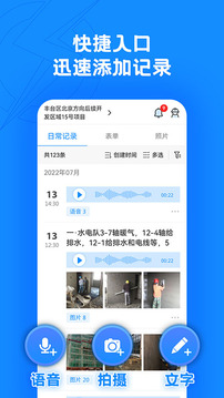 趁手工程管理截圖