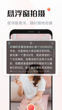 懸浮窗提詞器截圖