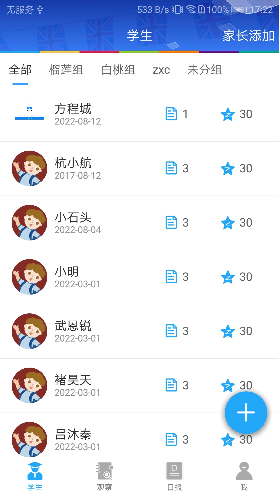 LearningStory 教师端v1.3.7截图5