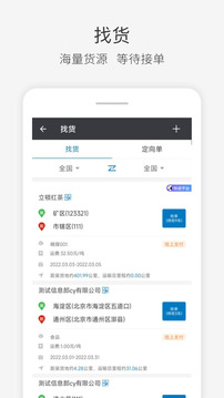 快成司機(jī)截圖