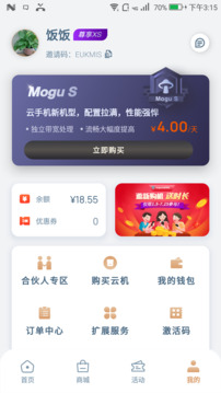 蘑菇云手機截圖