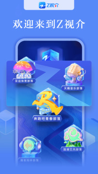 Z視介截圖