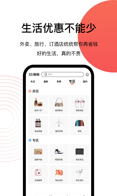 55海淘v8.16.4截图2