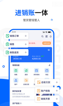 智慧商貿(mào)進銷存免費版截圖
