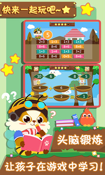 幼兒早教數(shù)學(xué)截圖