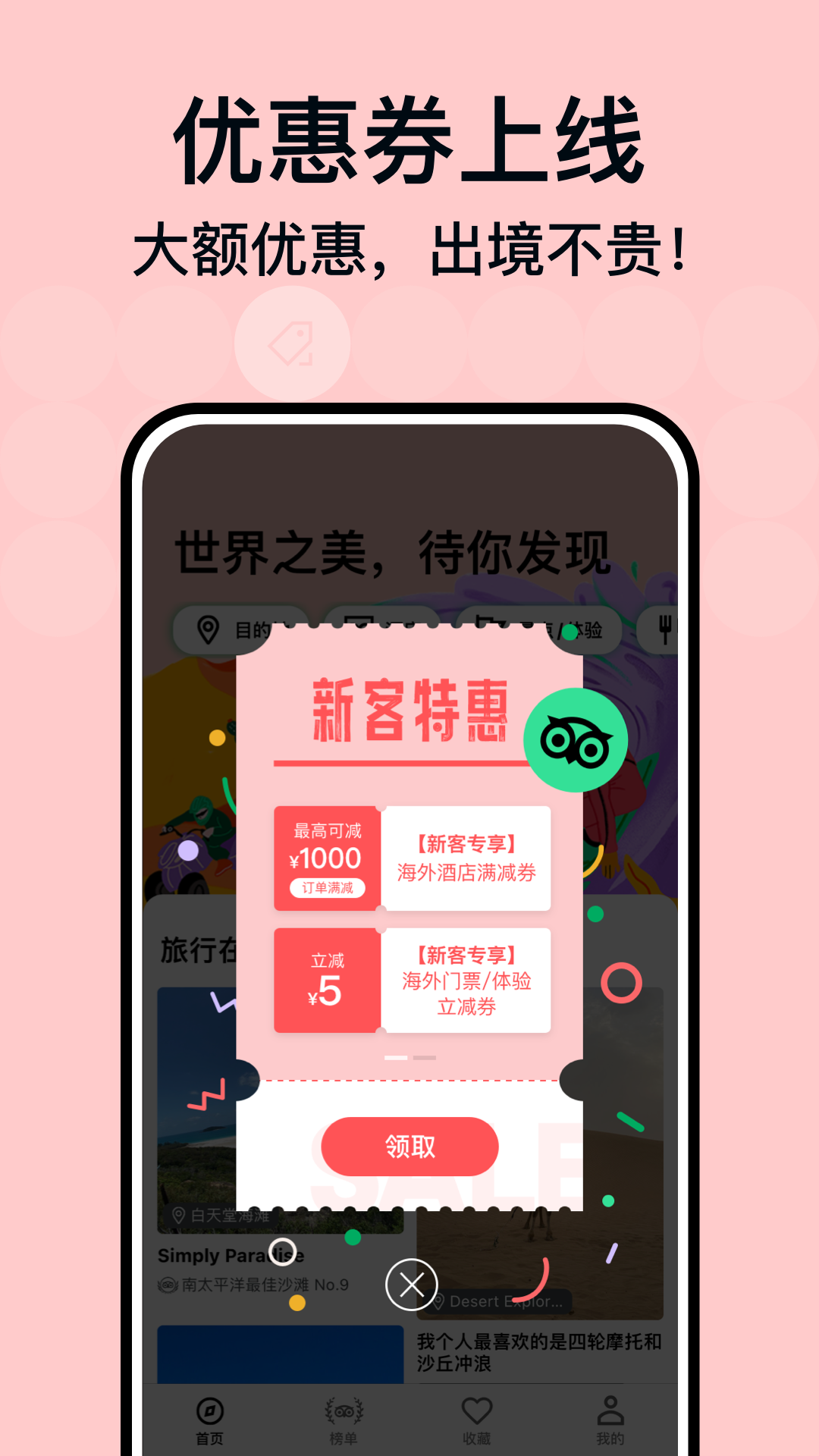 Tripadvisor貓途鷹截圖預(yù)覽