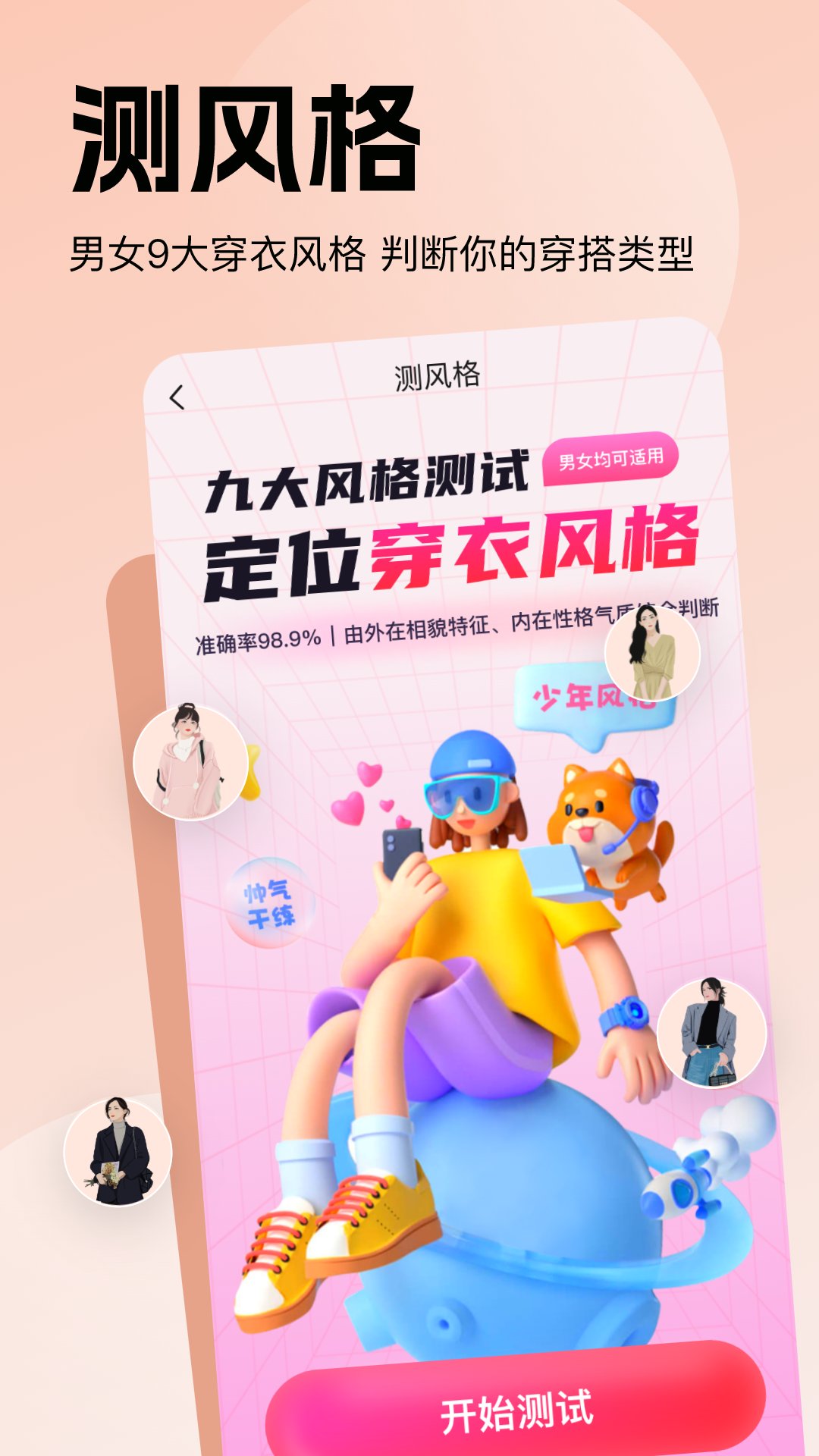 穿搭助手v1.1.4截图3