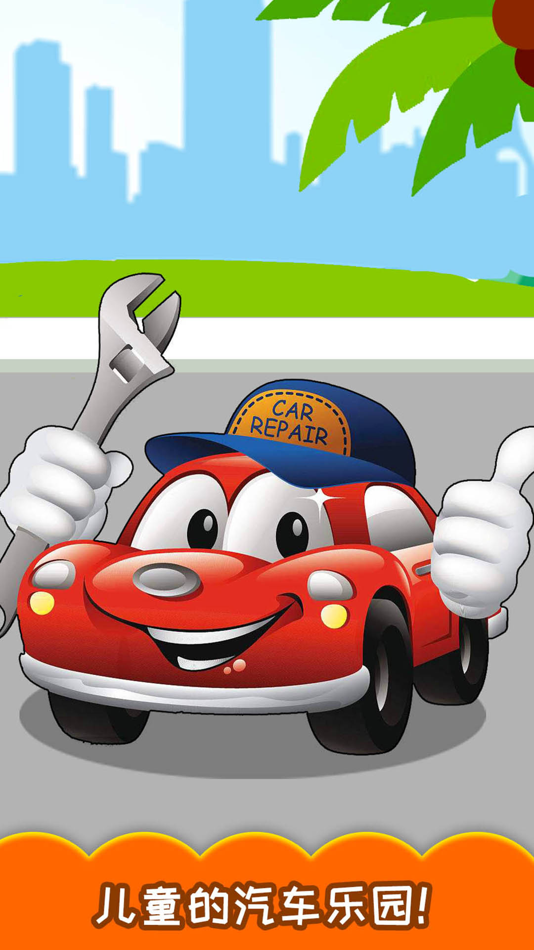 兒童寶寶汽車拼圖截圖預(yù)覽