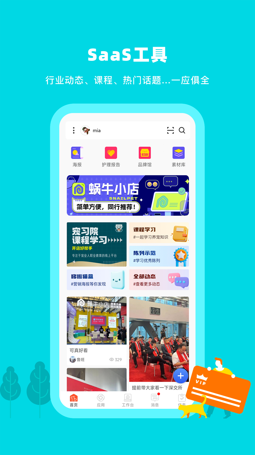 蜗牛小店v5.2.6截图5