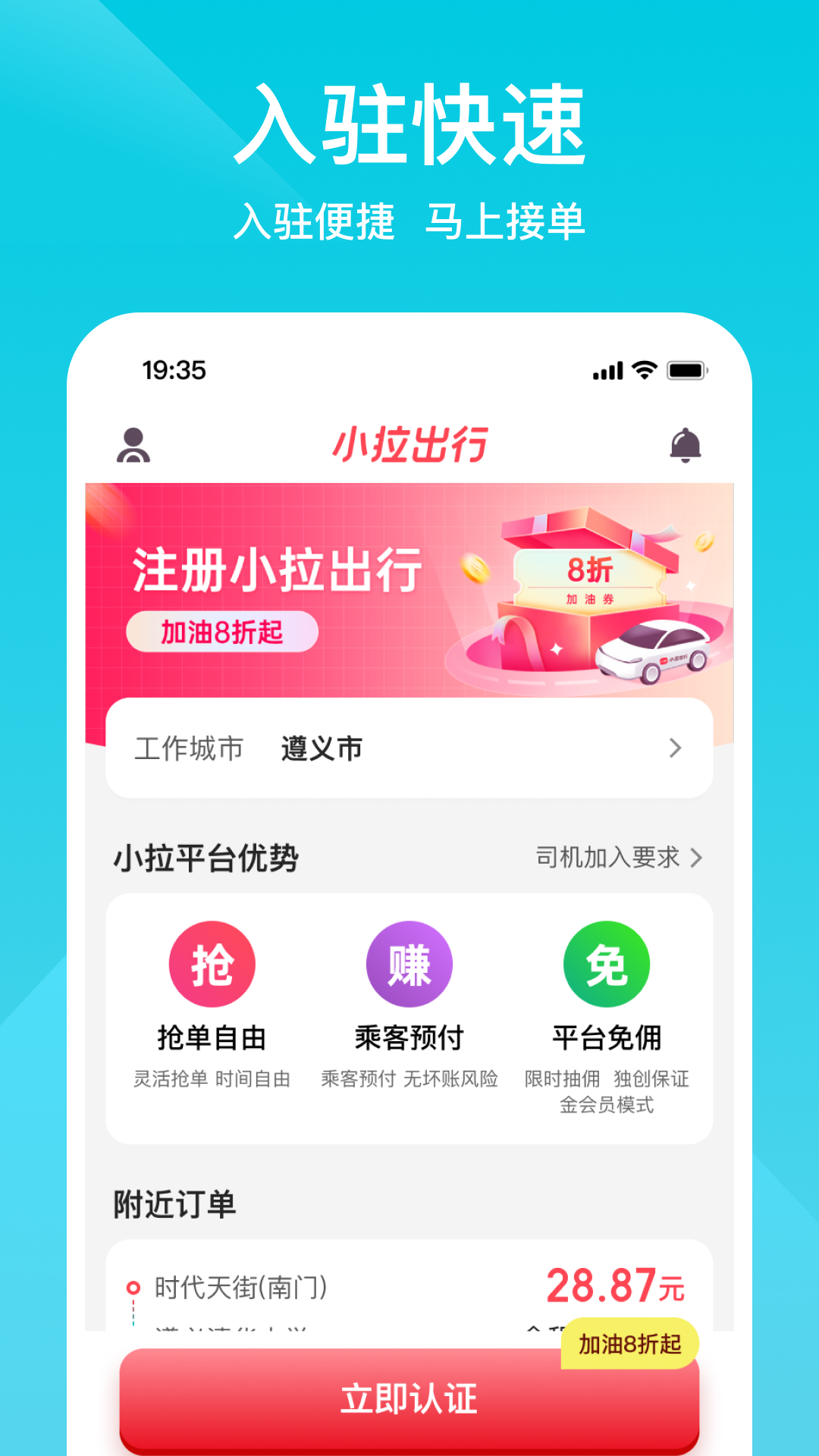 小拉出行司机版v1.5.8截图2