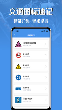 摩托車駕駛證考試寶典截圖