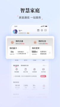 中國聯(lián)通截圖