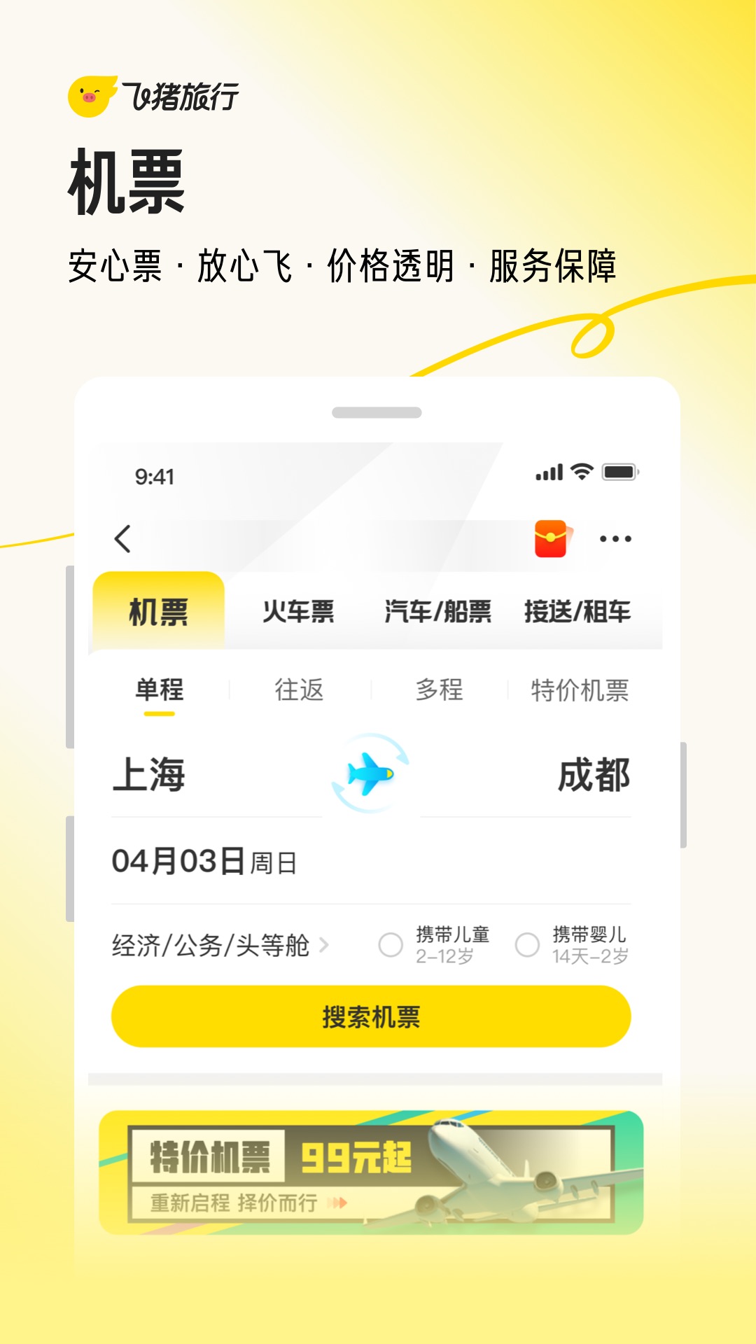 飞猪旅行v9.9.68.104截图5