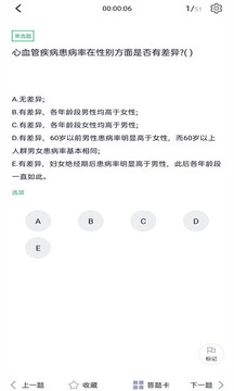 內(nèi)科主治醫(yī)師考試題庫截圖