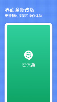 安信通截圖