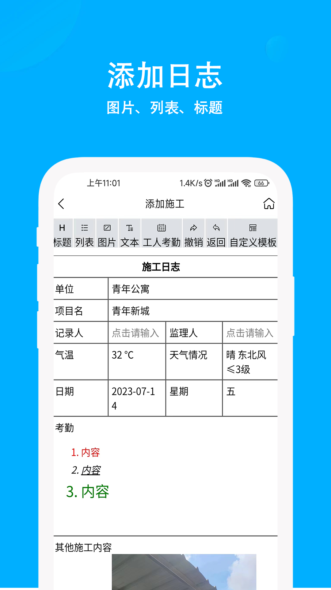 施工日志v1.9.02截图2