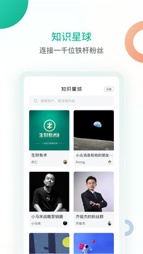 知識星球截圖
