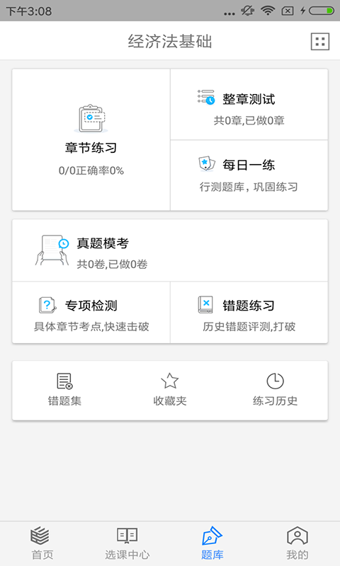 理臣会计学堂截图4