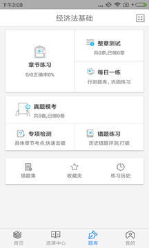 理臣會(huì)計(jì)學(xué)堂截圖