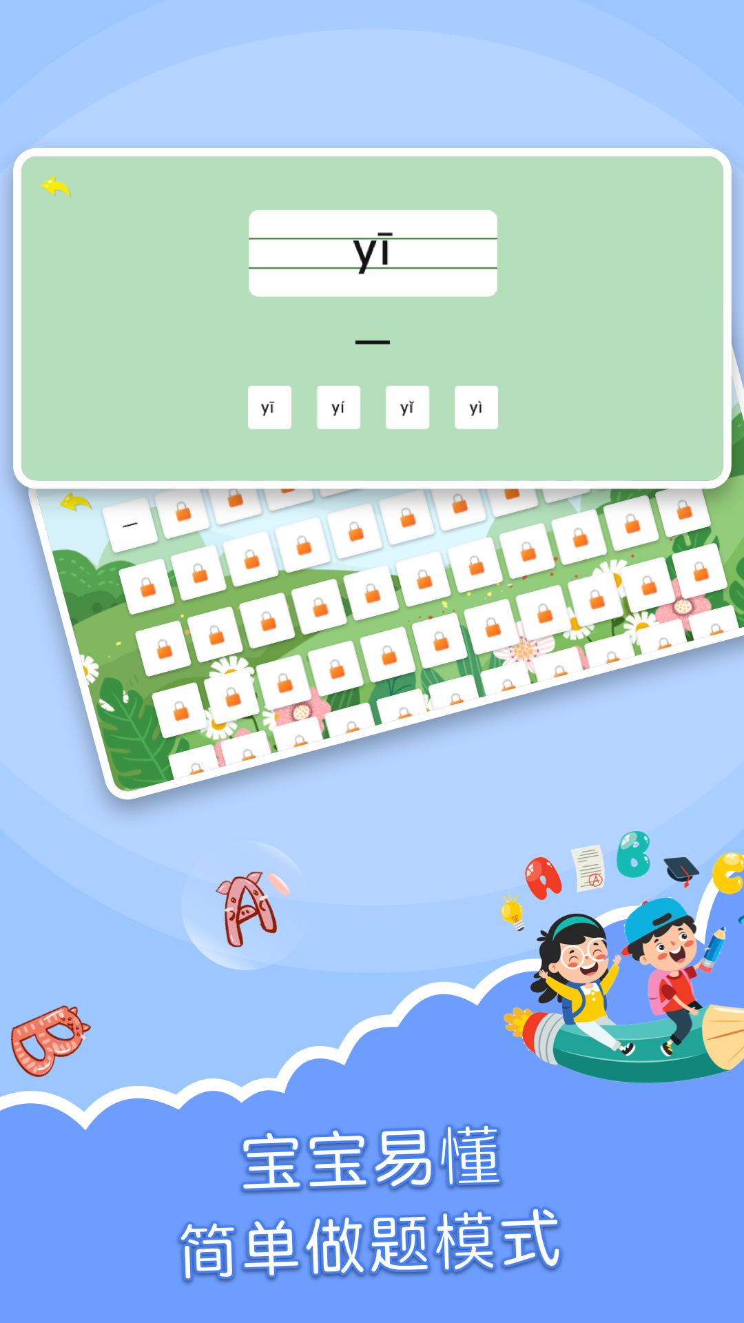 学拼音发音点读v1.2.5截图1