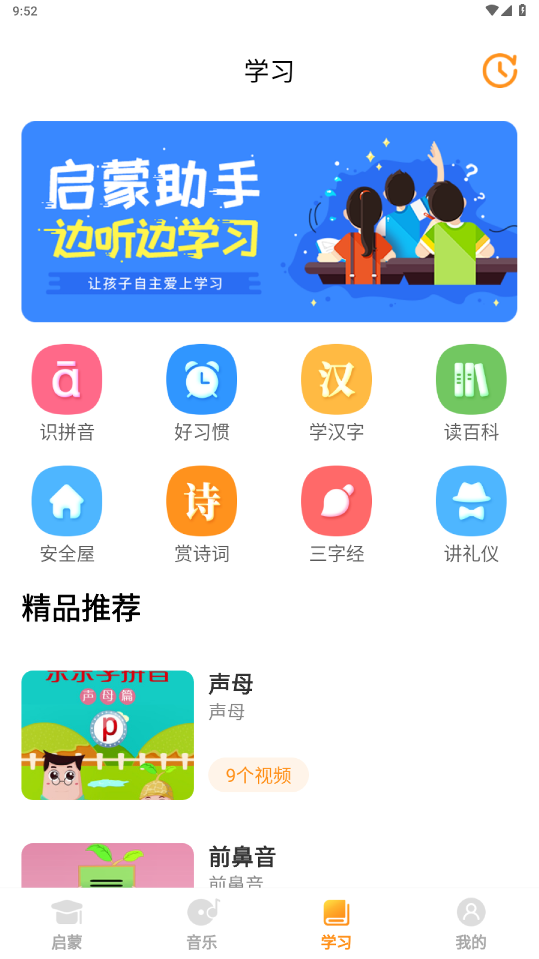 兒童故事精選截圖預(yù)覽