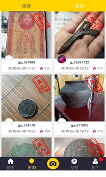 古玩鑒寶截圖