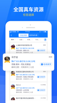 物通網(wǎng)物流公司版截圖