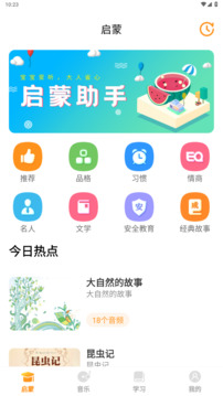 兒童故事精選截圖