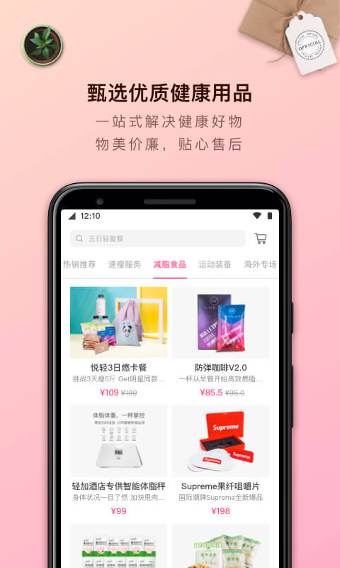 轻加减肥截图3