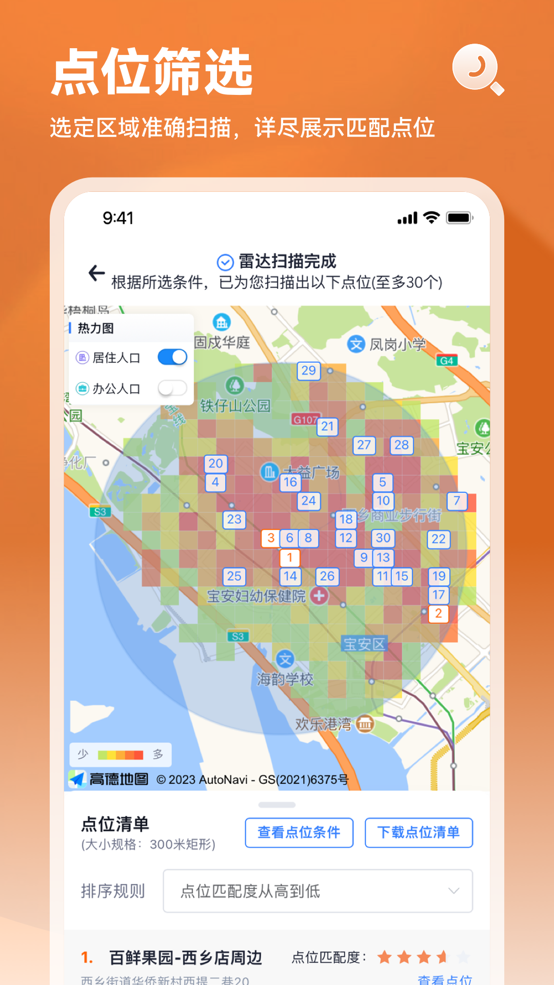 上上参谋v4.1.1截图1