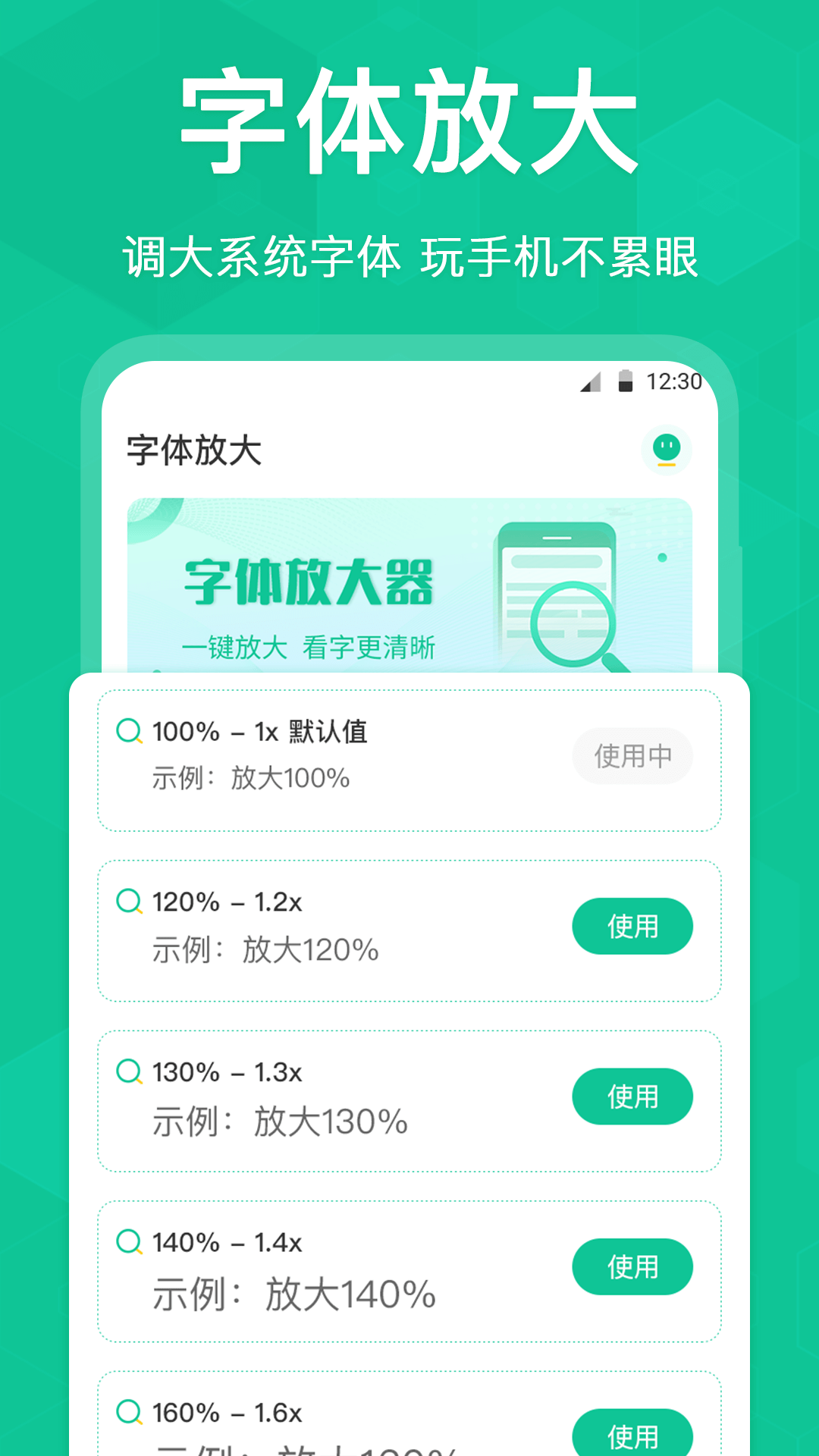 字体设置放大v4.2.0814截图4