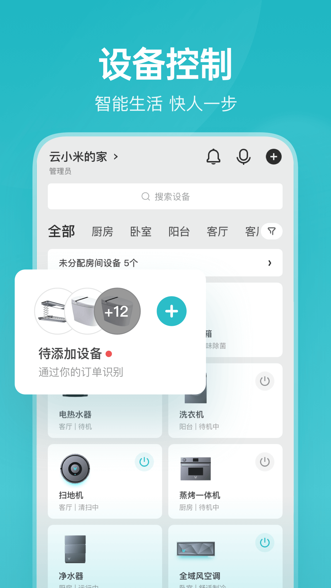 云米v5.20.2截图4