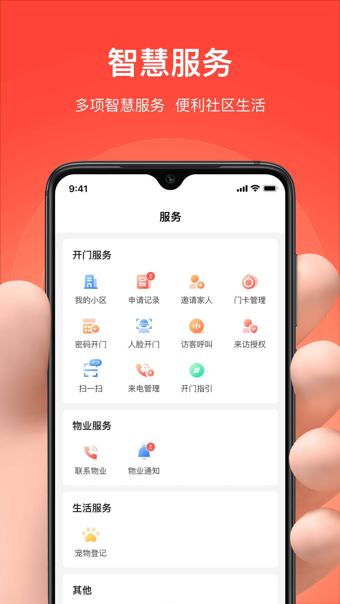 亲邻开门v4.5.9截图3