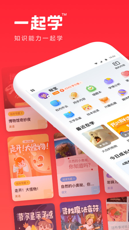 一起学v3.9.12.1012截图5