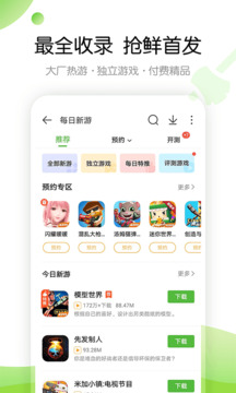 4399游戲盒截圖