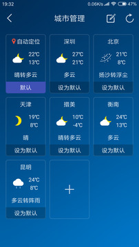 本地天氣預(yù)報(bào)截圖