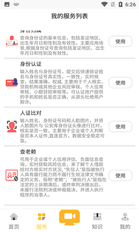 身份证验证截图3