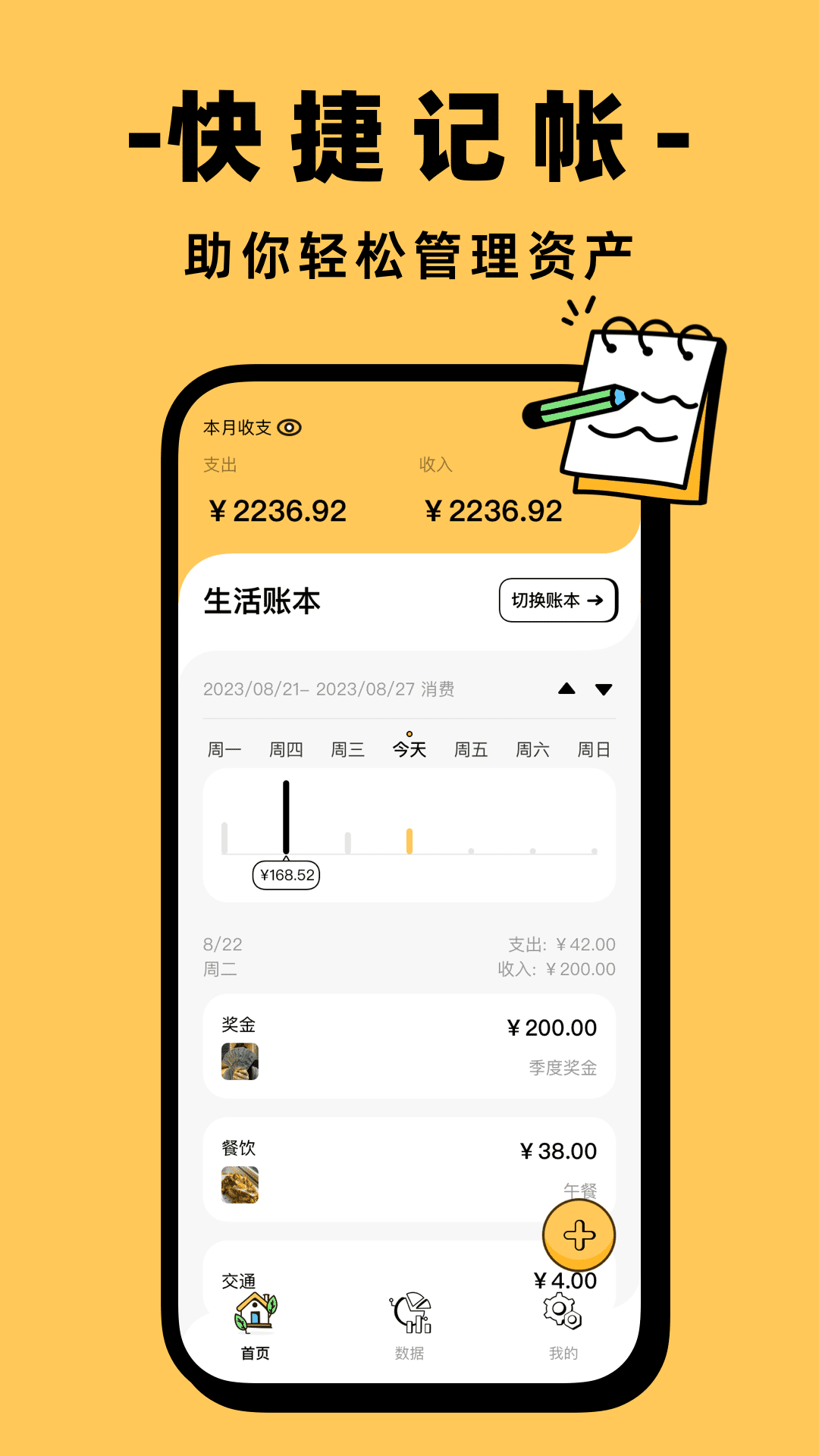 收入记账v1.0.0截图4