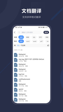 同聲傳譯-實時翻譯截圖
