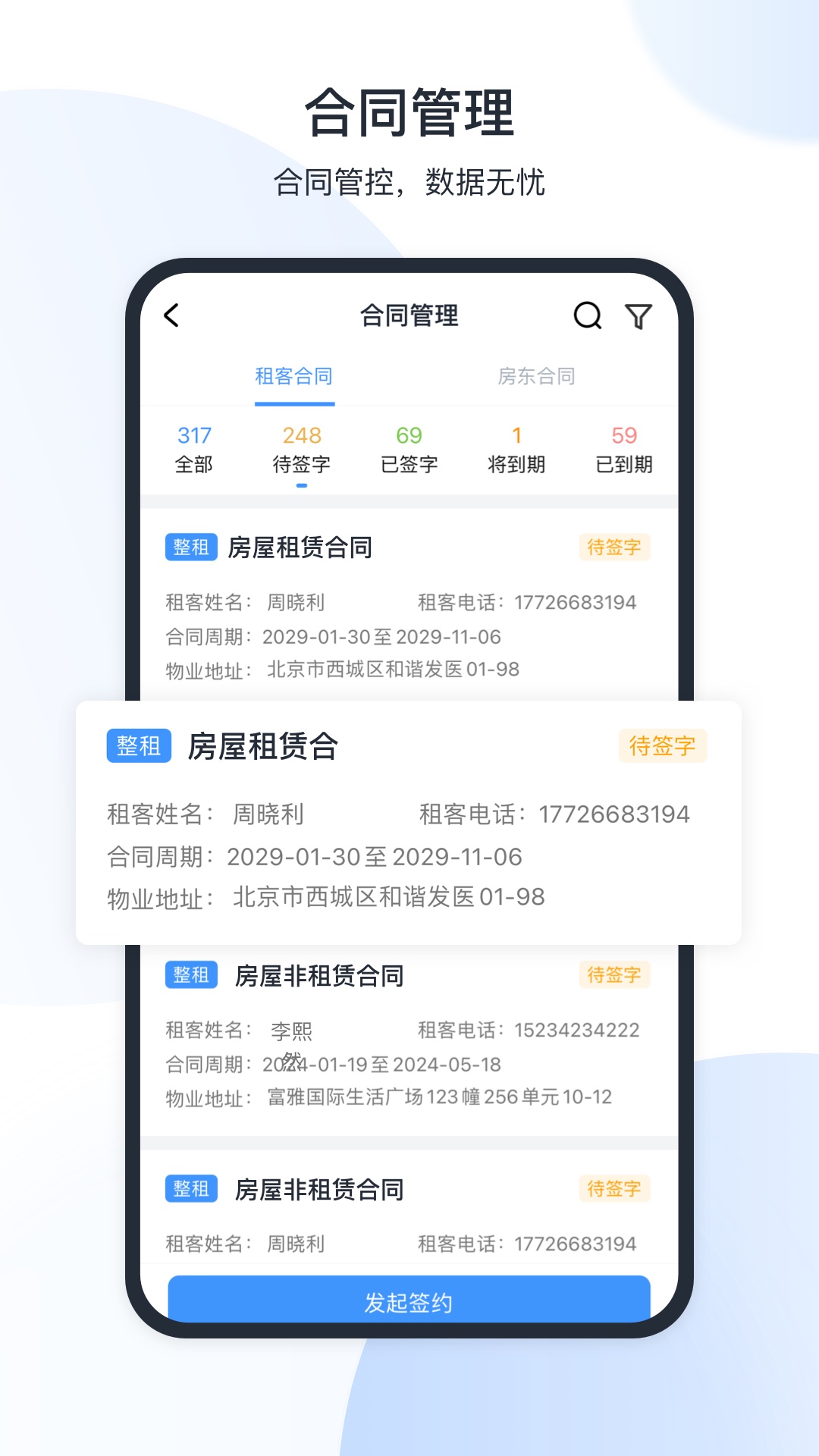 全房通v4.6.9截图1