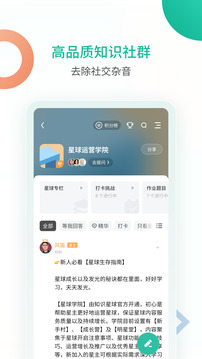 知識星球截圖