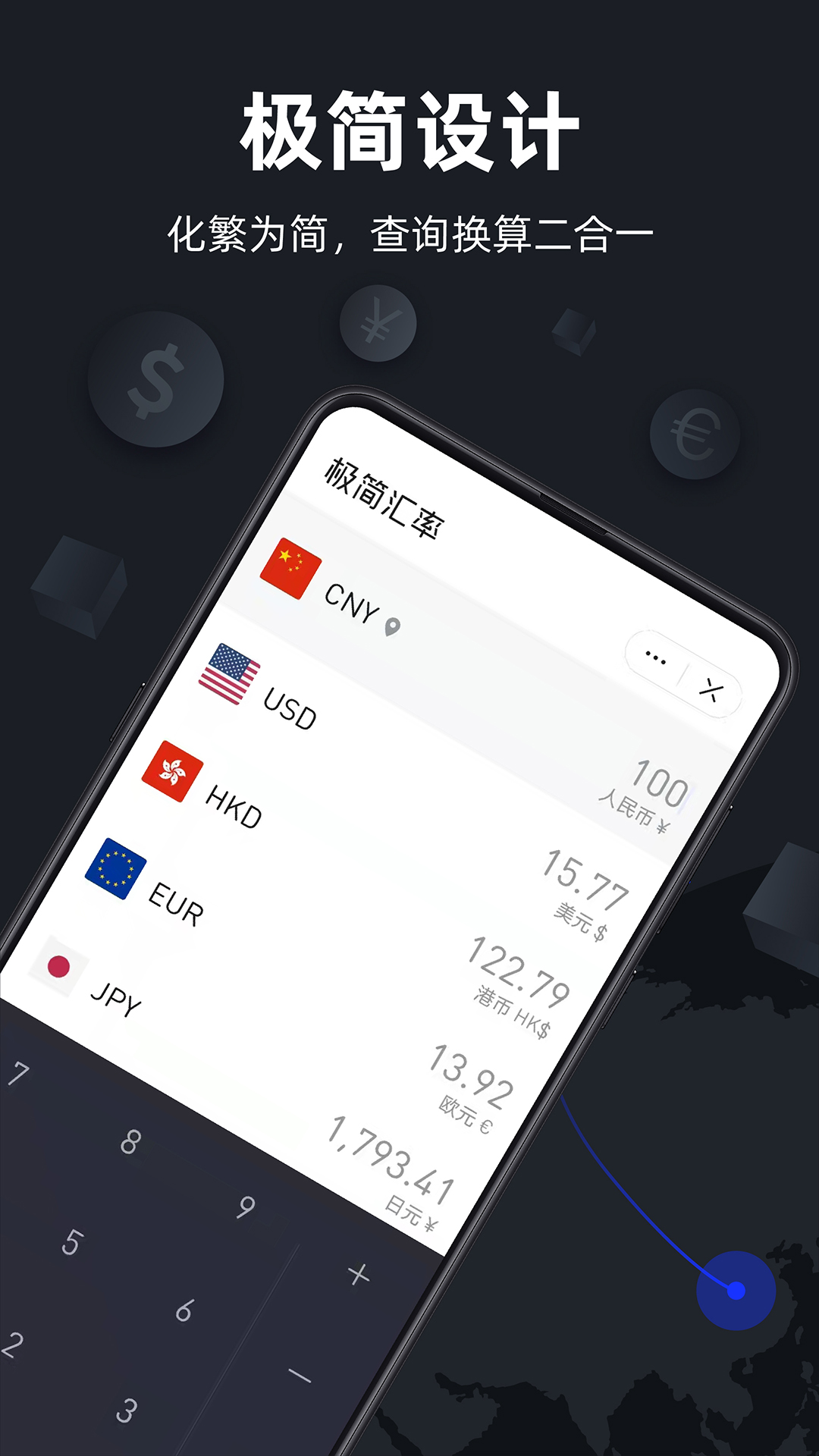 极简汇率v5.7.9截图5