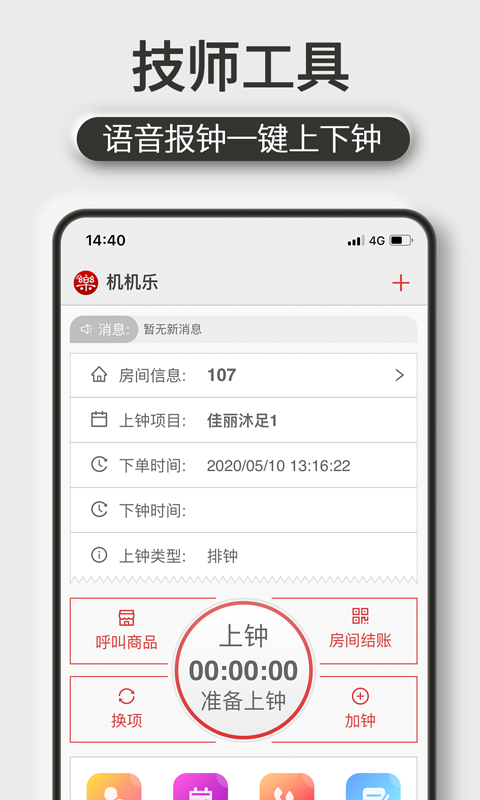 机机乐技师端v1.6.48截图5