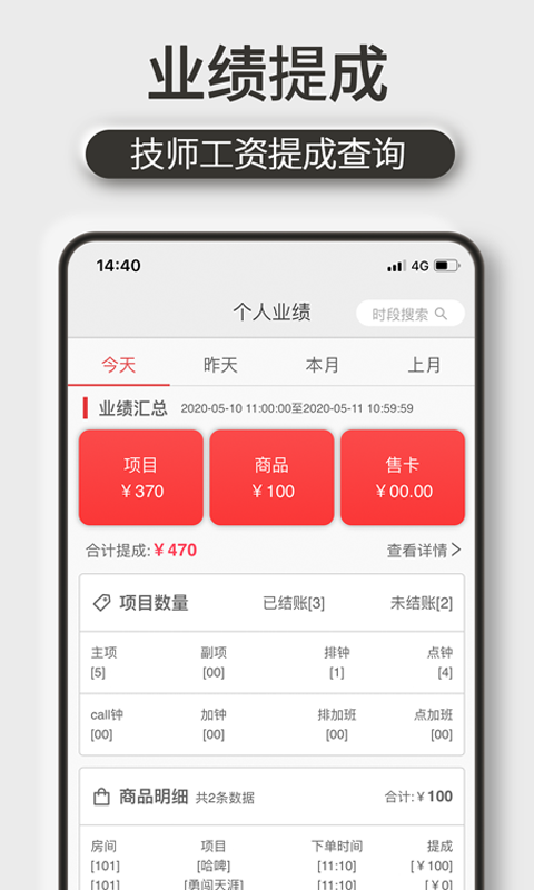 机机乐技师端v1.6.48截图4