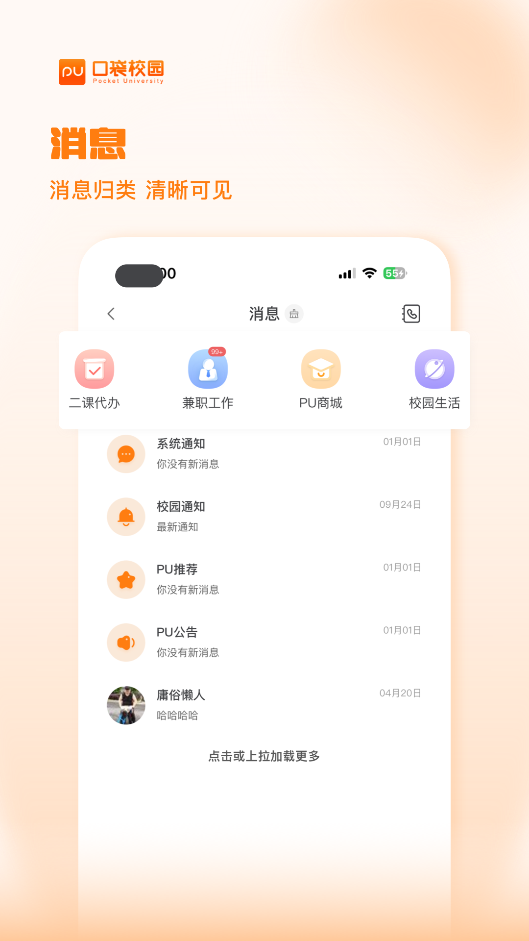 PU口袋校园v7.0.43截图3